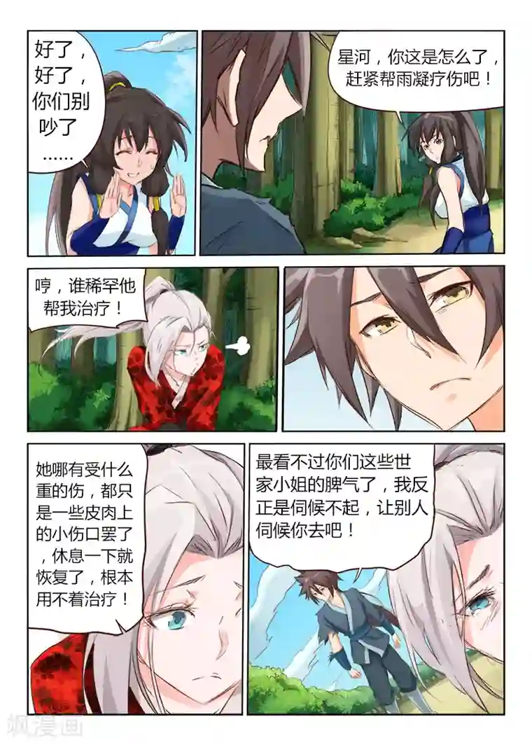 星武神诀第53话