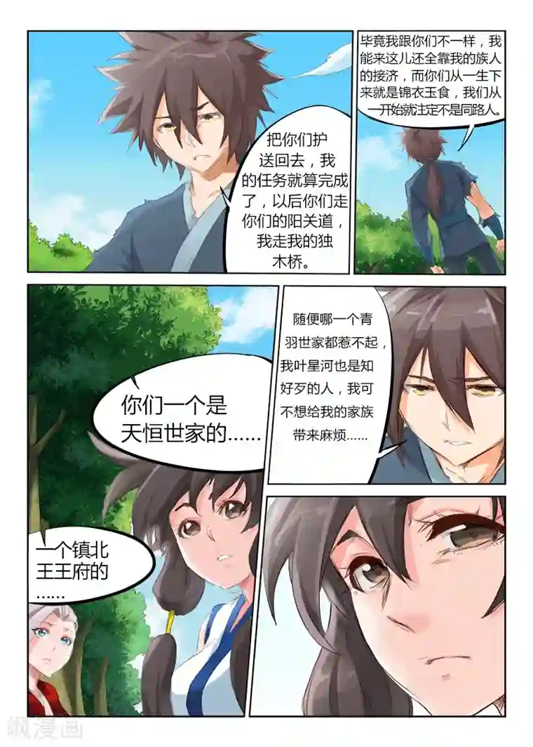 星武神诀第53话