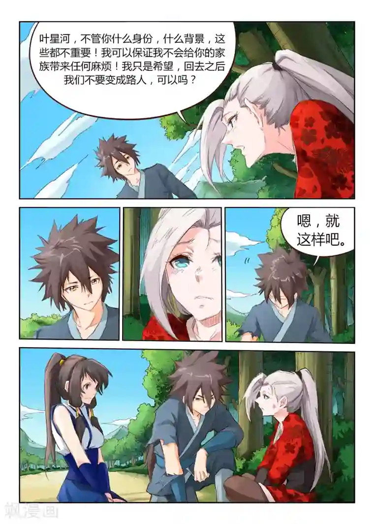 星武神诀第53话