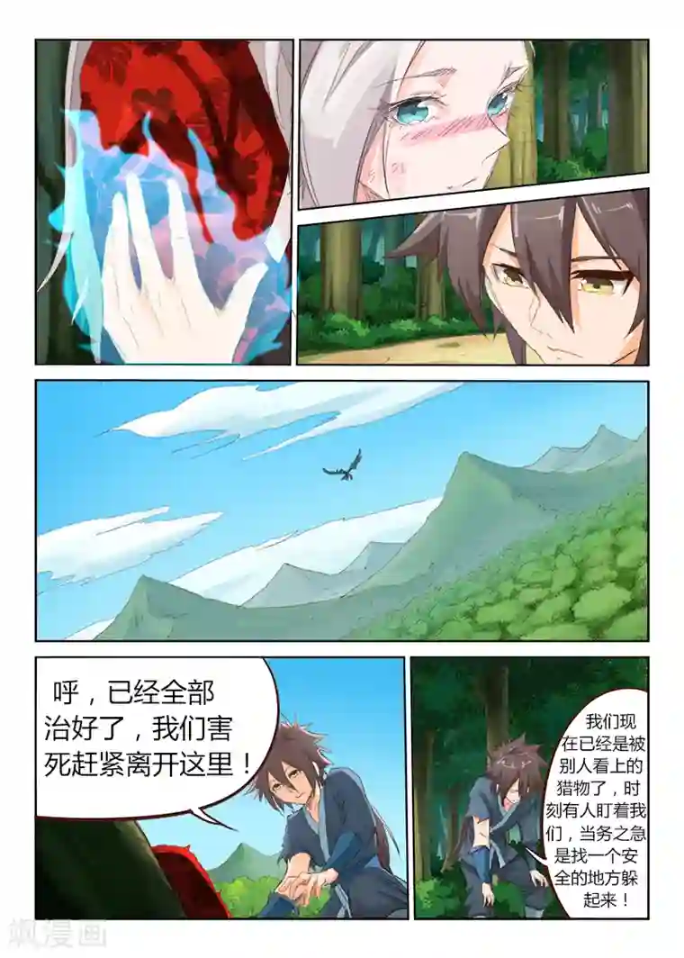 星武神诀第53话