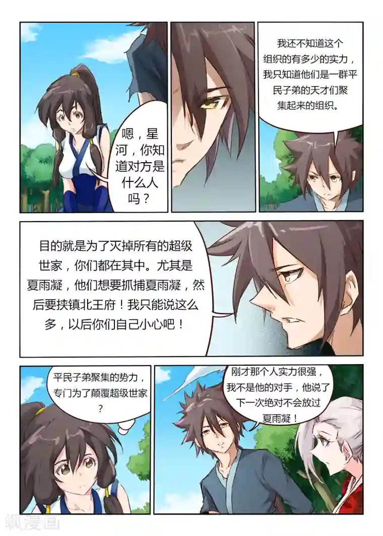 星武神诀第53话