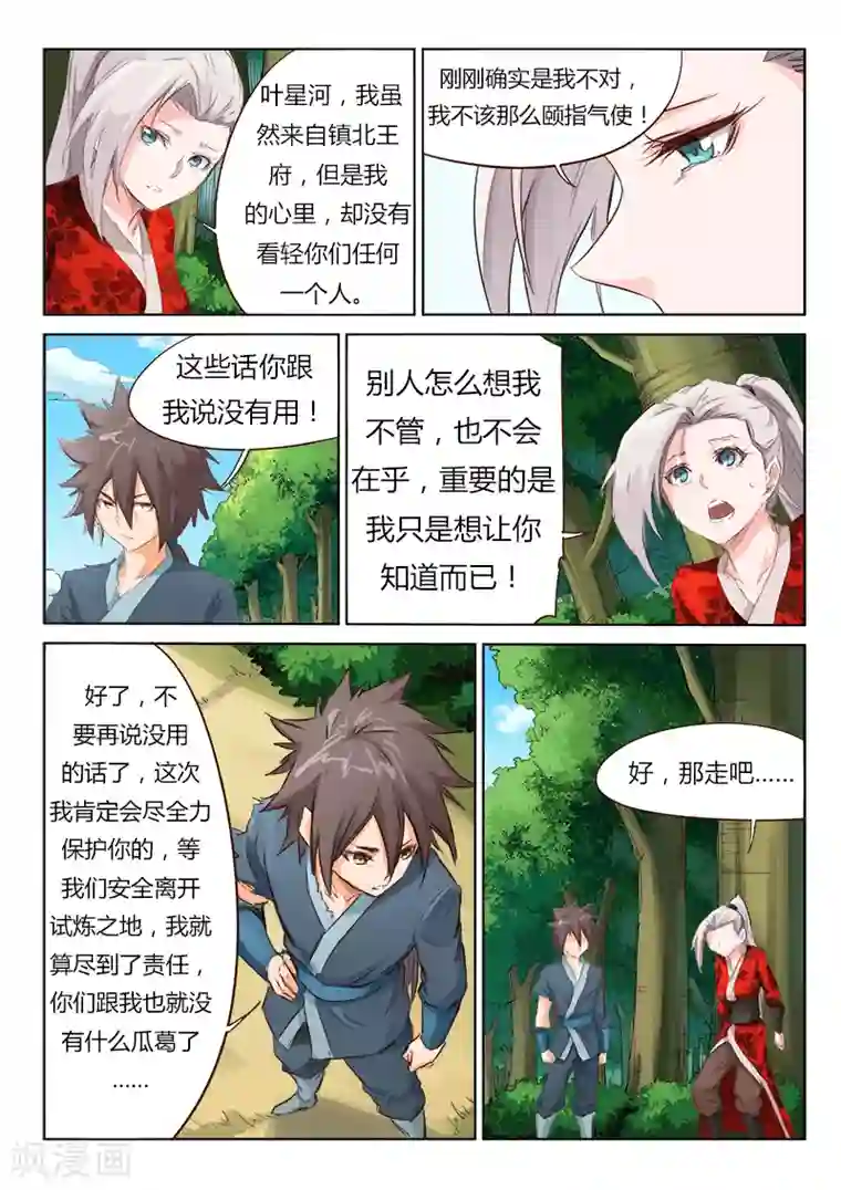 星武神诀第53话