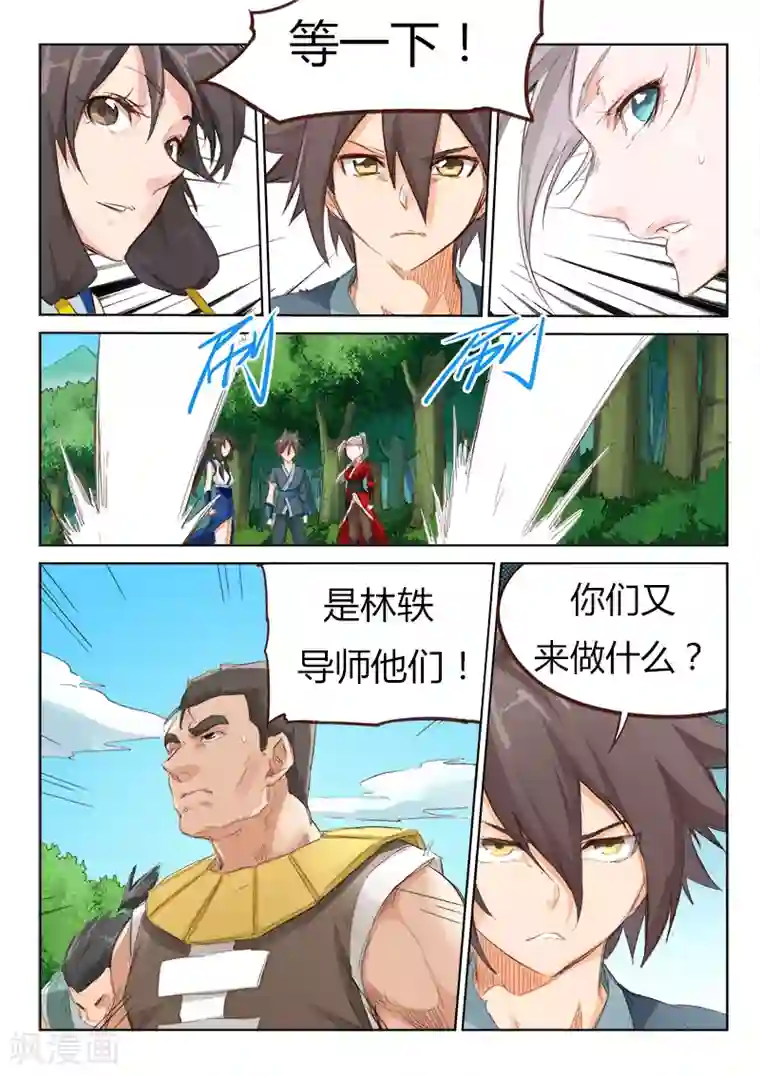 星武神诀第53话