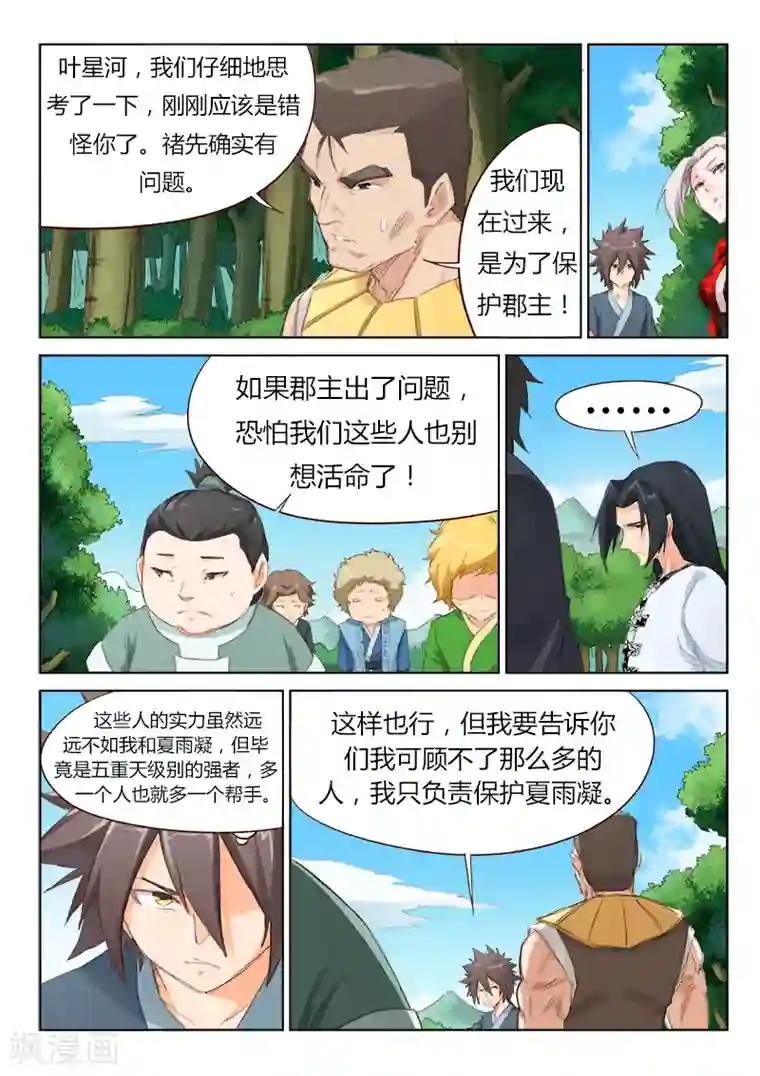 星武神诀第53话