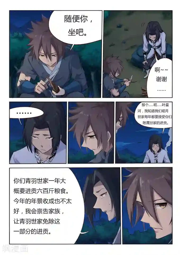 星武神诀第54话