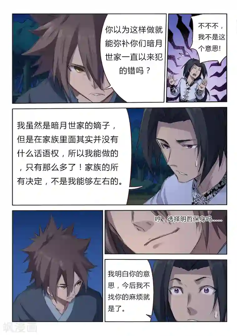 星武神诀第54话