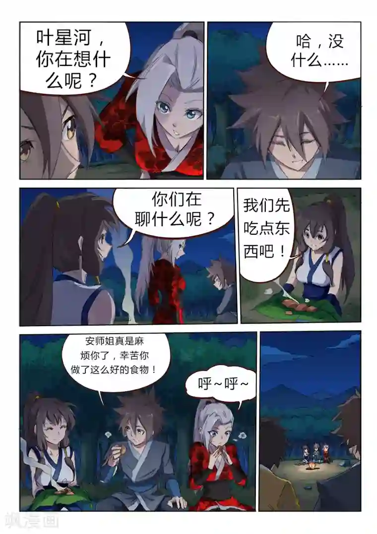 星武神诀第54话