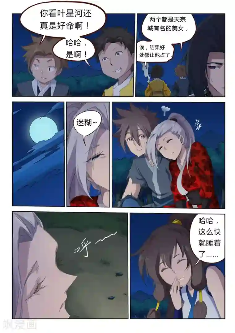 星武神诀第54话