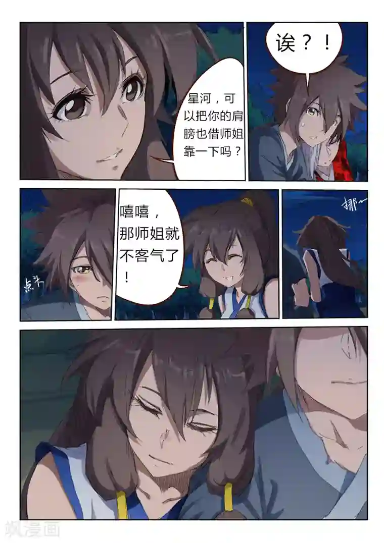 星武神诀第54话