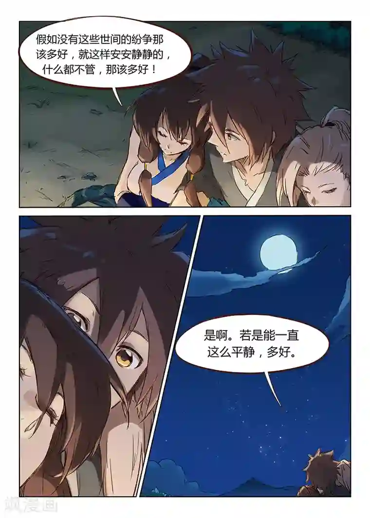 星武神诀第55话