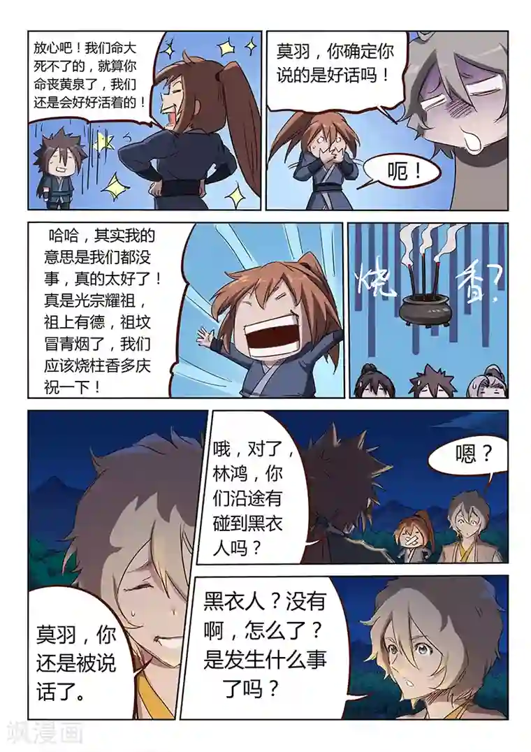 星武神诀第55话