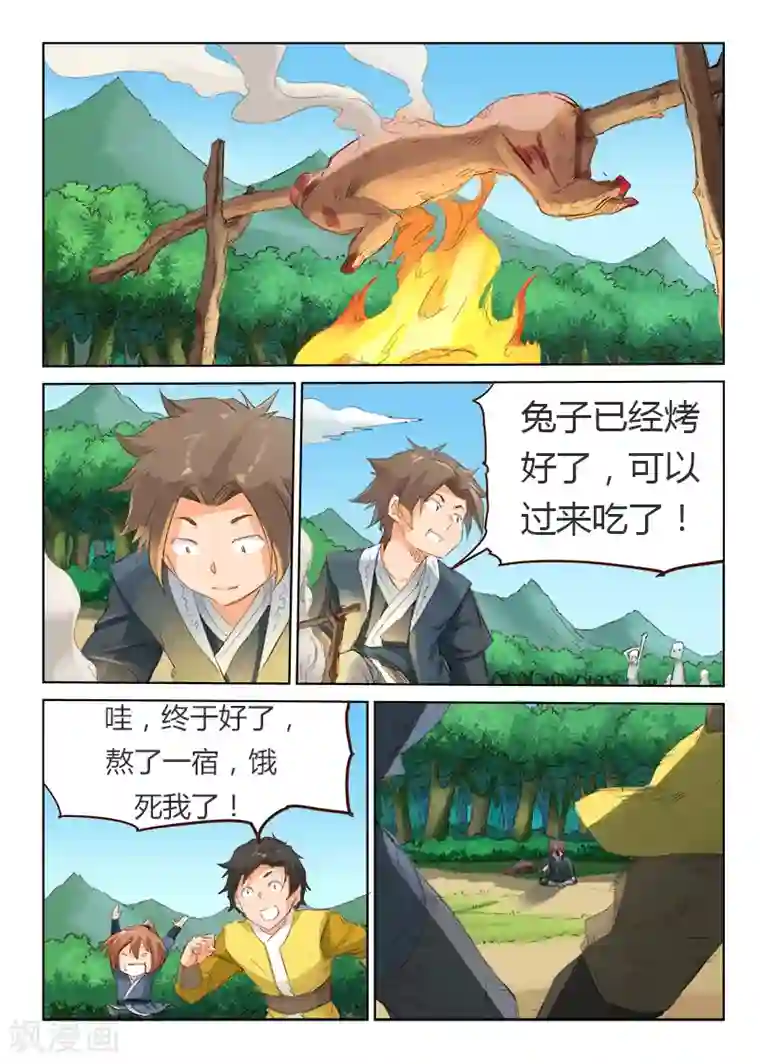 星武神诀第56话