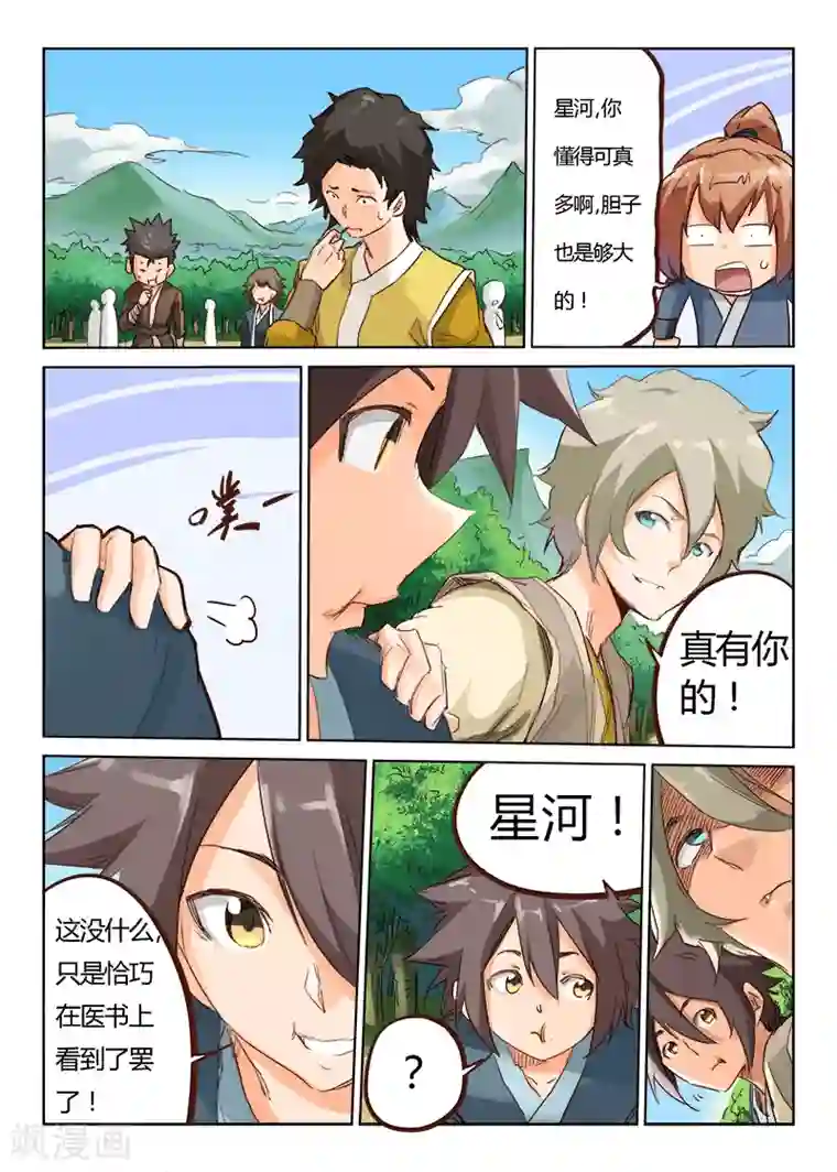 星武神诀第56话