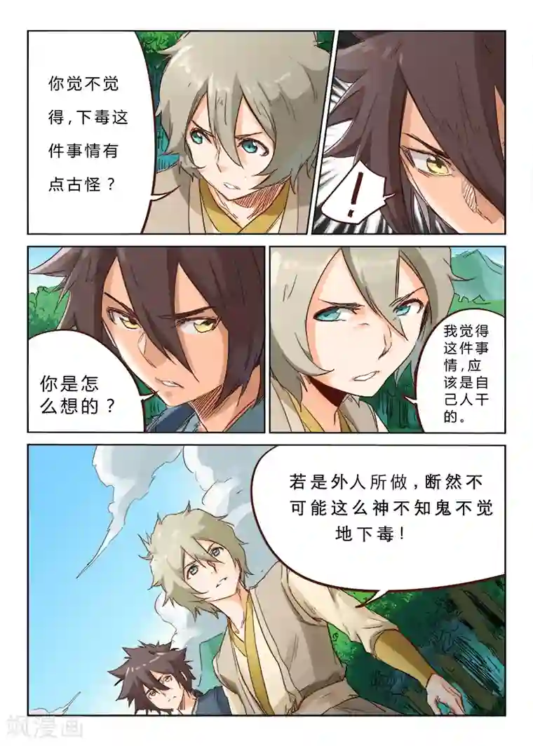 星武神诀第56话