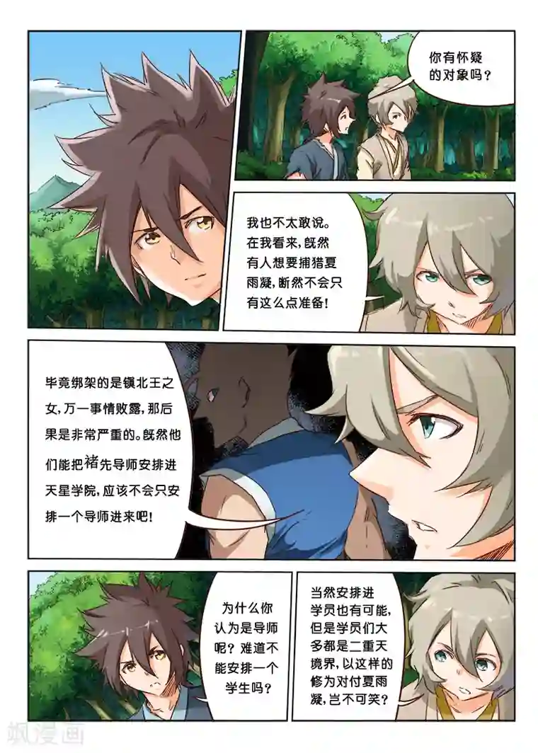 星武神诀第57话