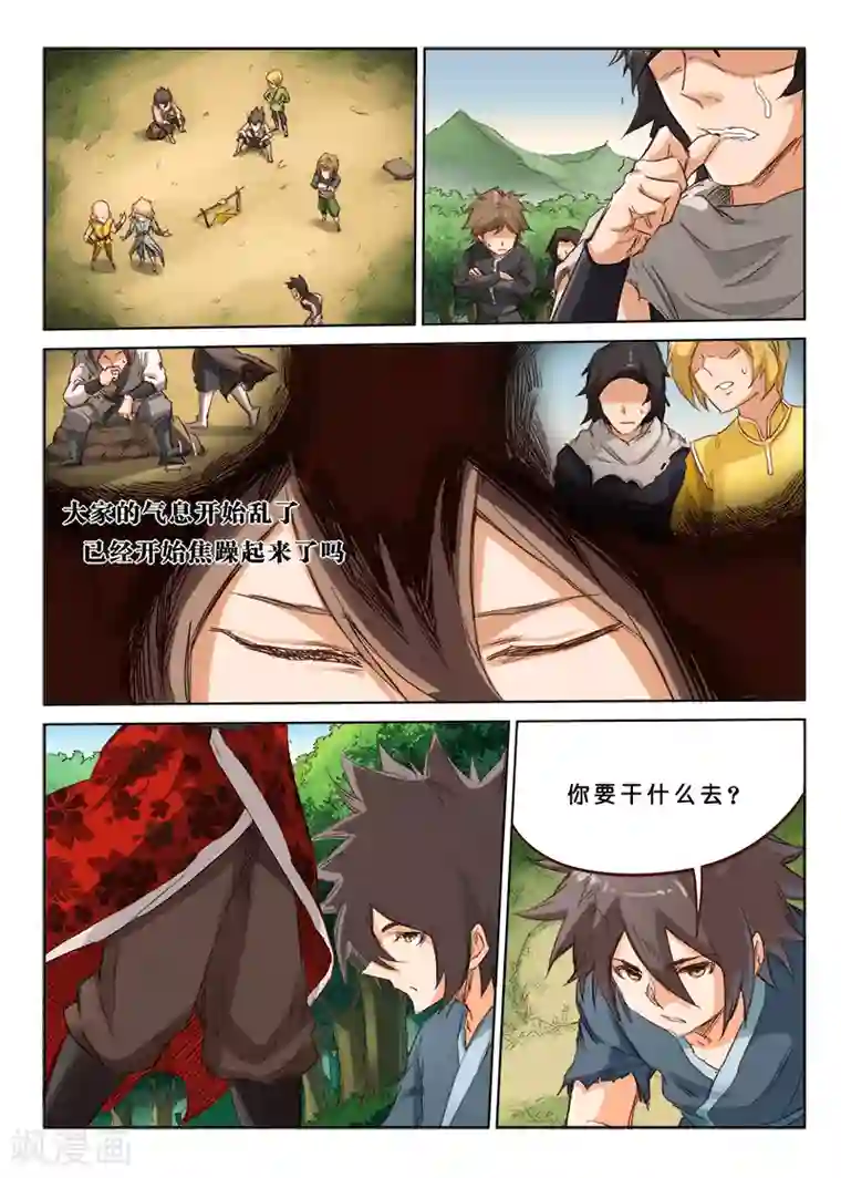 星武神诀第57话