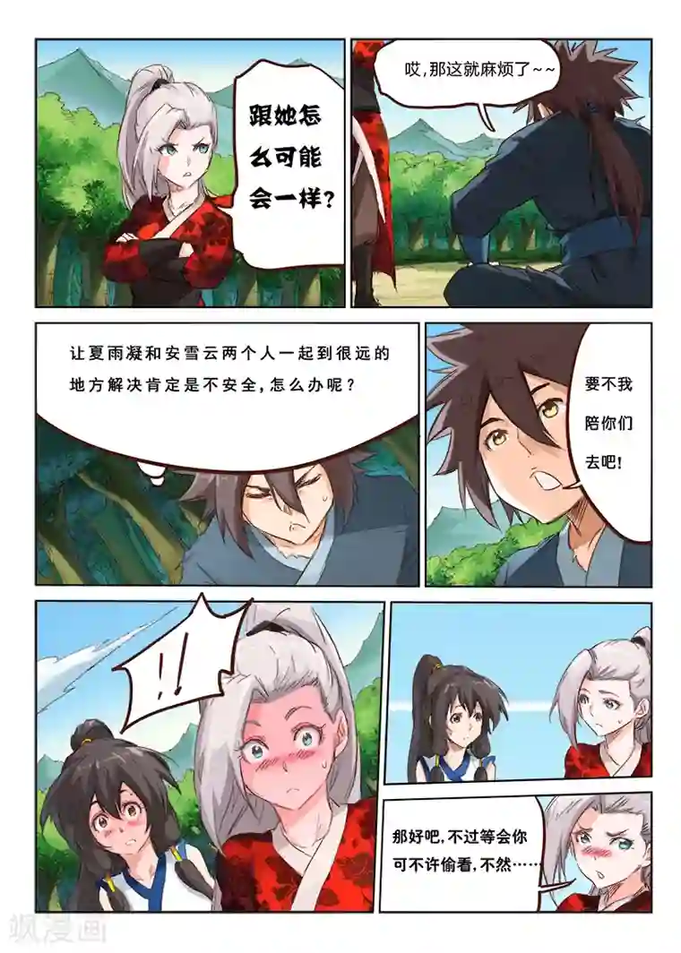 星武神诀第57话