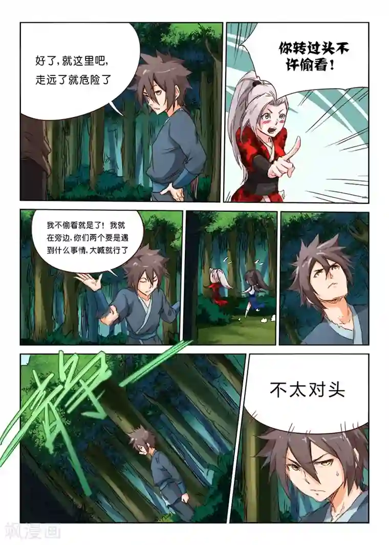 星武神诀第57话