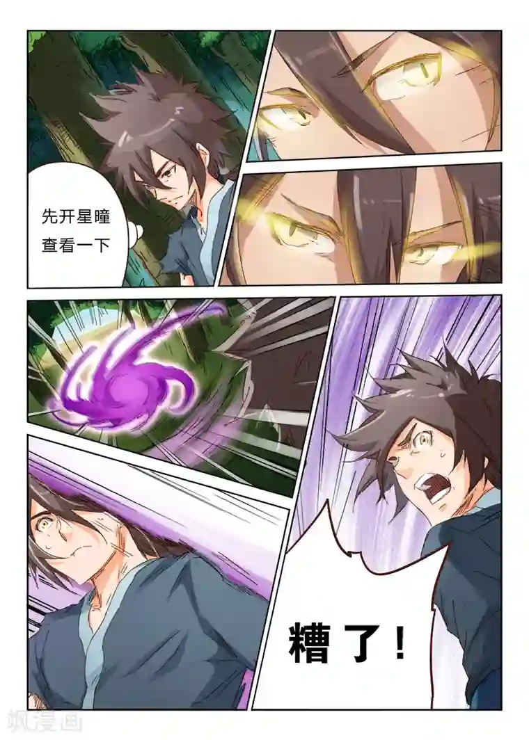 星武神诀第57话