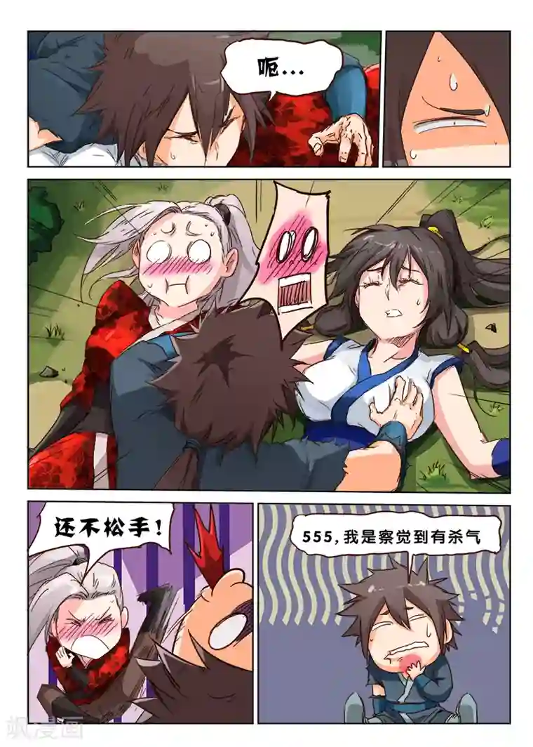 星武神诀第58话