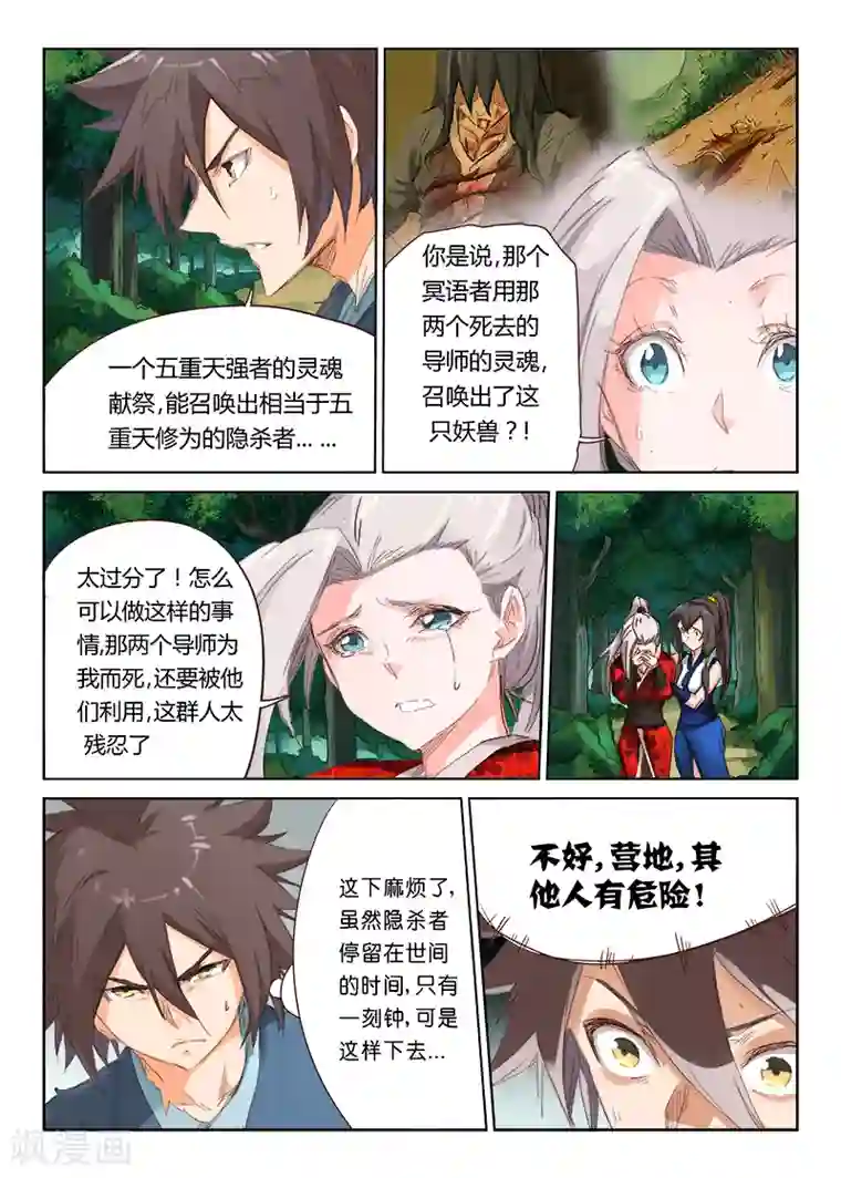 星武神诀第58话