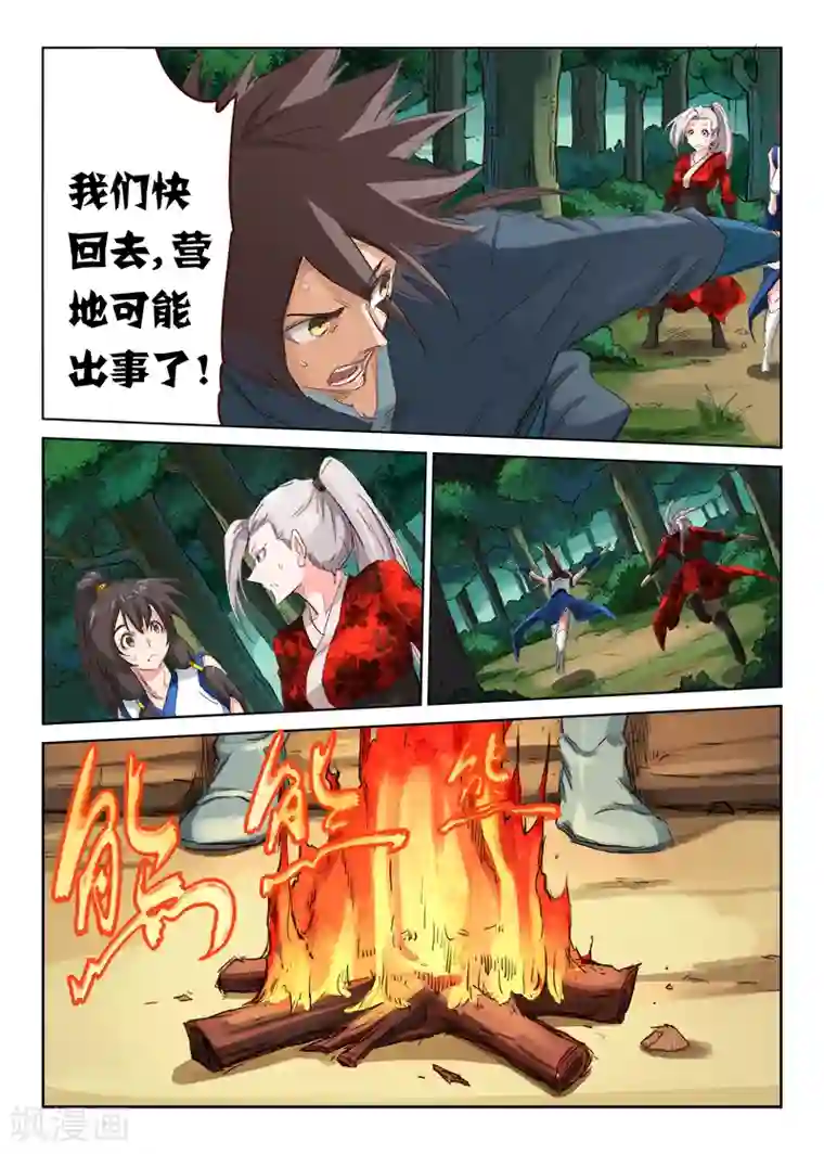 星武神诀第58话