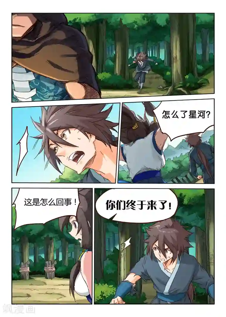 星武神诀第58话