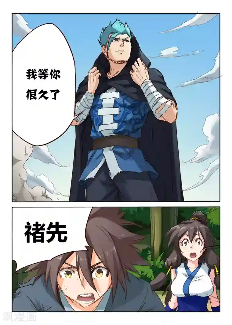 星武神诀第58话