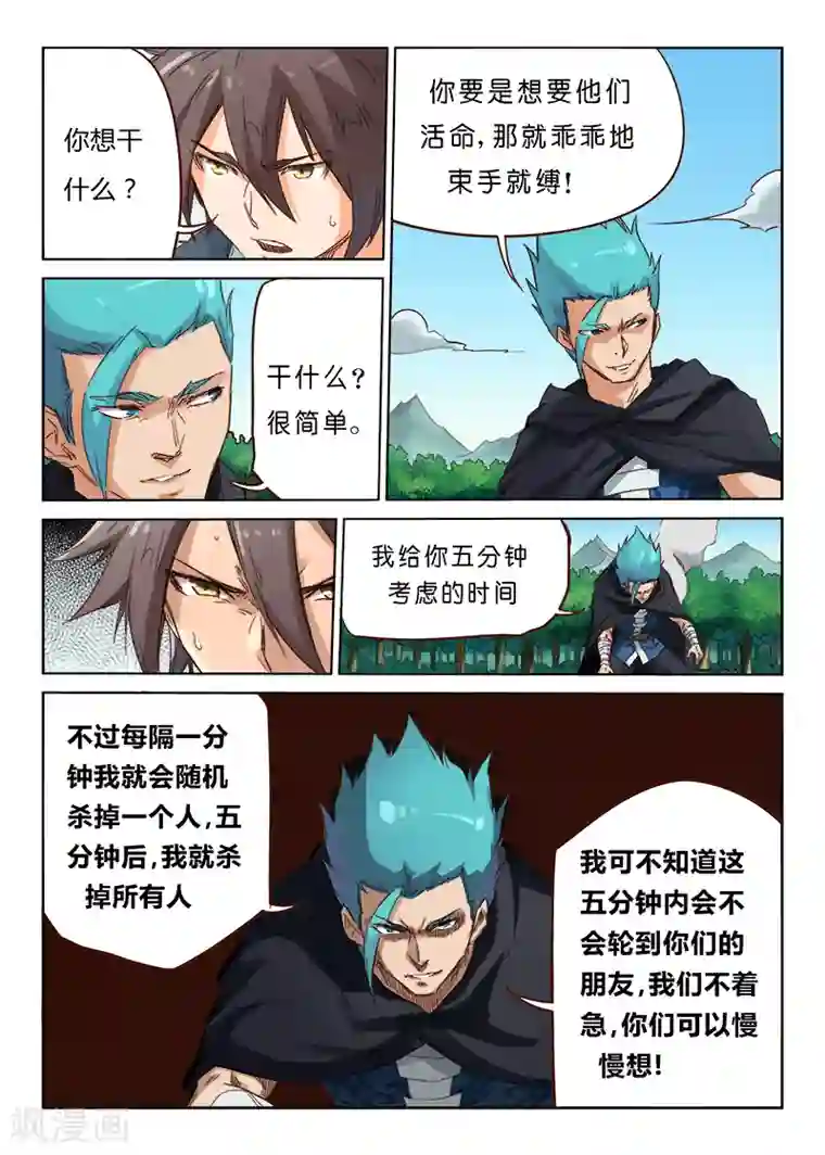 星武神诀第59话