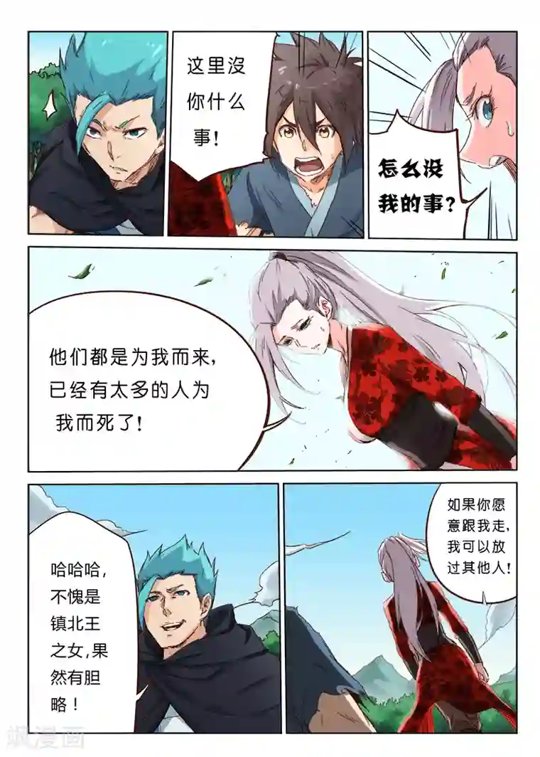 星武神诀第59话