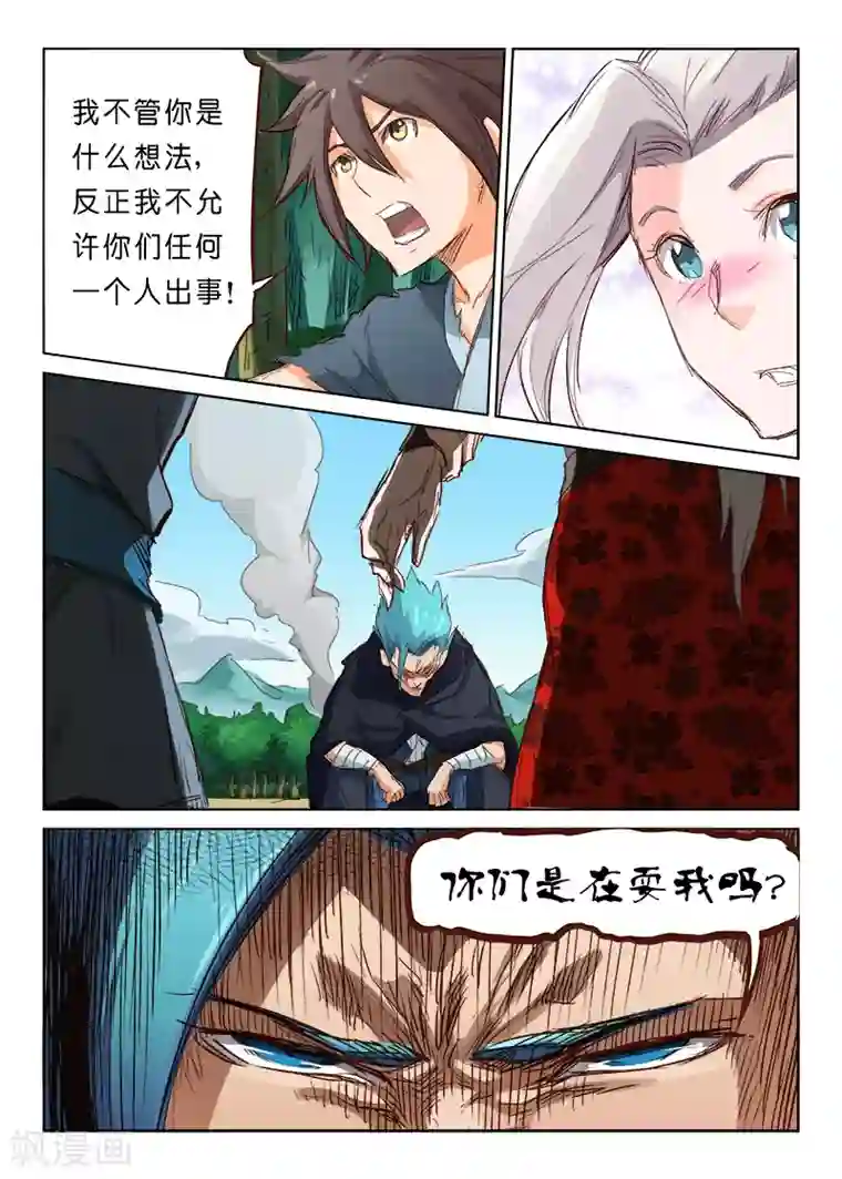 星武神诀第59话