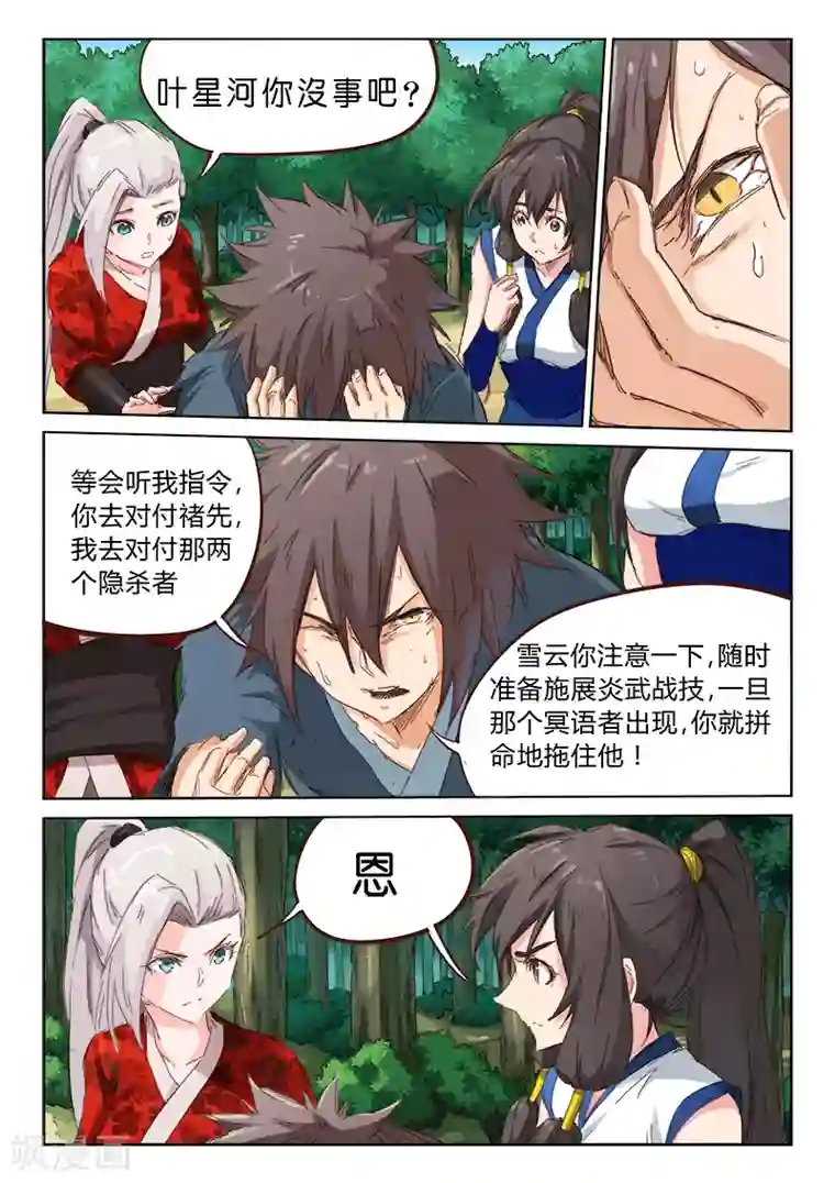 星武神诀第60话