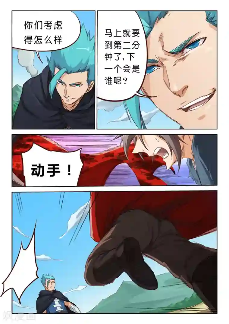 星武神诀第60话