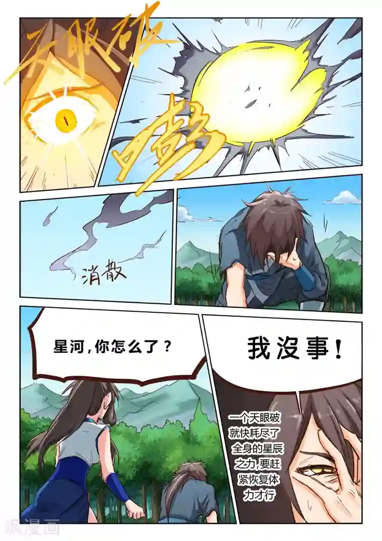 星武神诀第60话