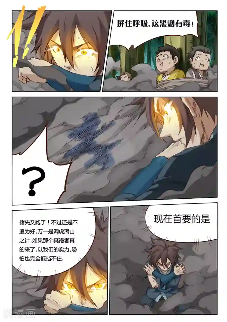 星武神诀第61话