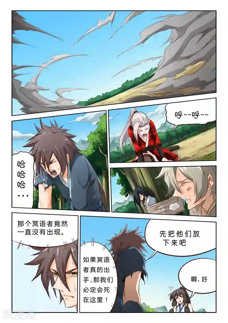 星武神诀第61话