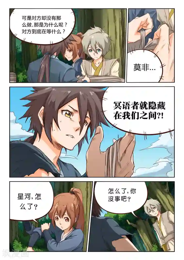 星武神诀第61话