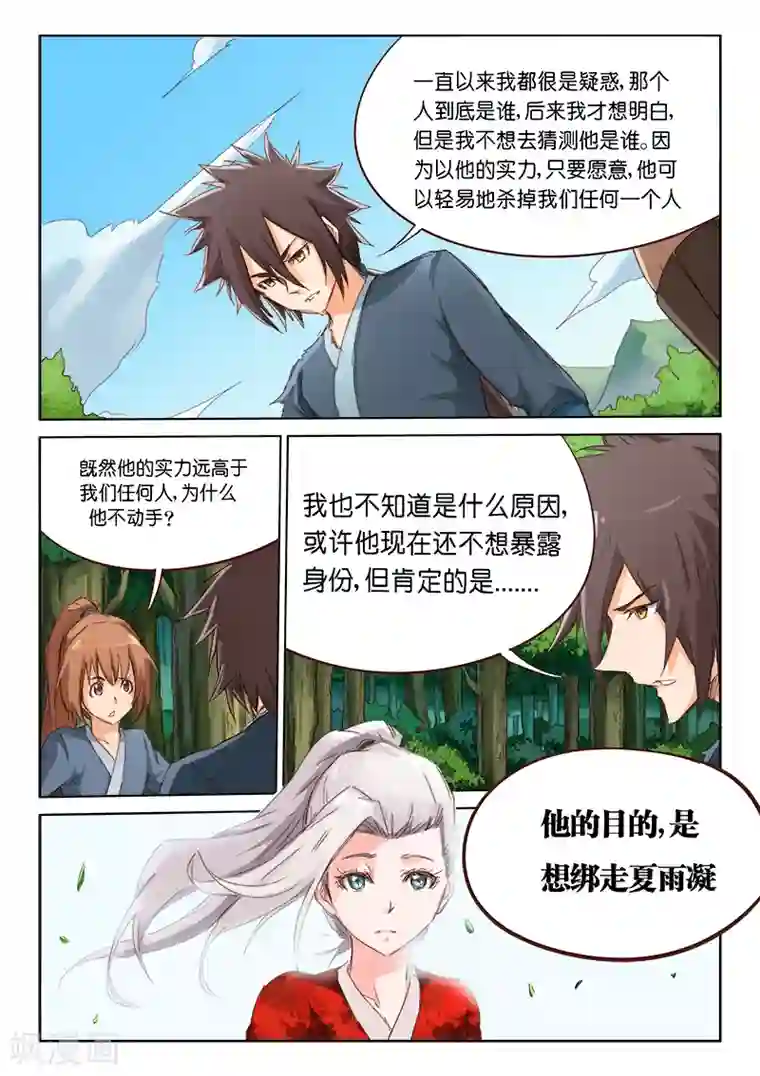 星武神诀第61话