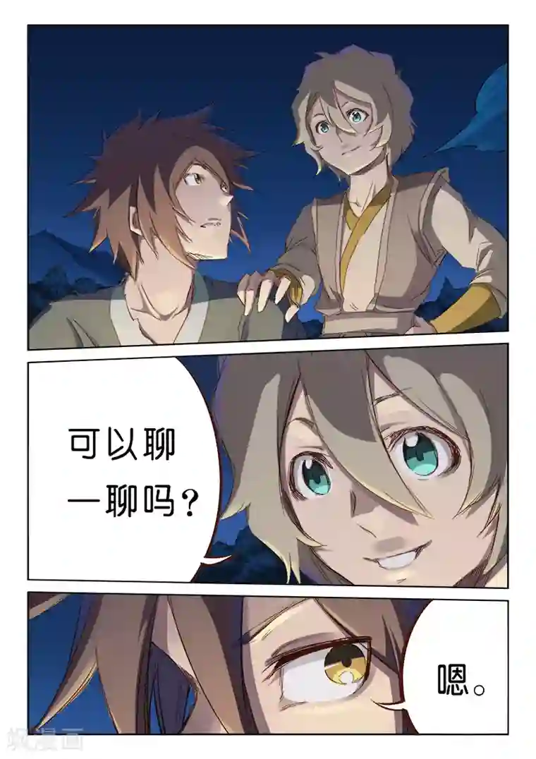 星武神诀第62话