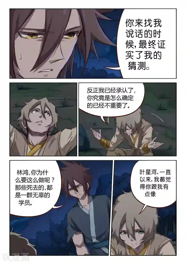 星武神诀第62话