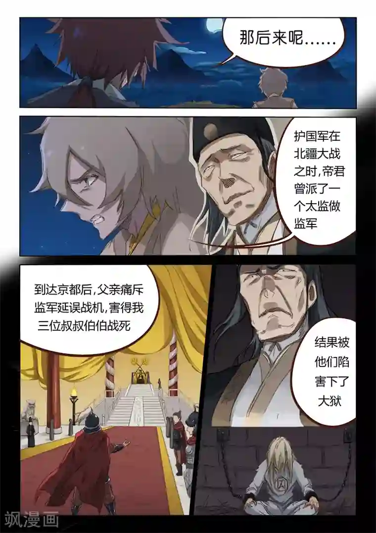 星武神诀第63话