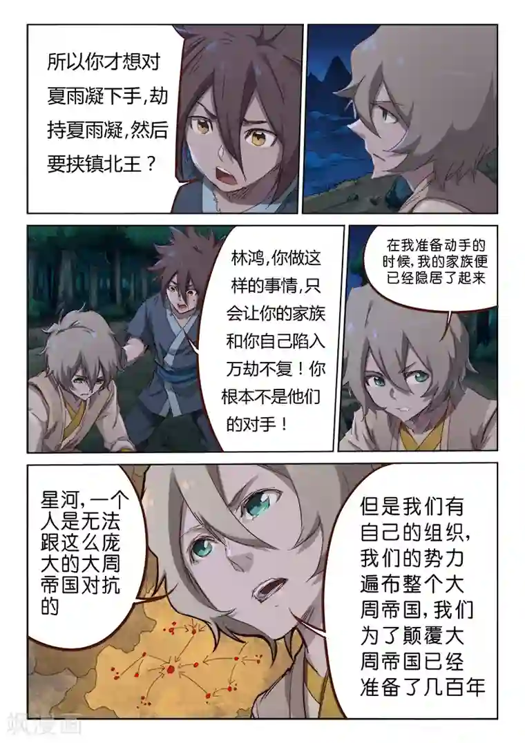 星武神诀第63话