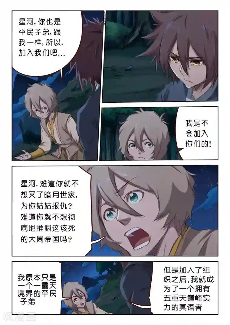 星武神诀第63话