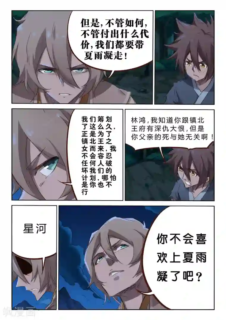 星武神诀第63话