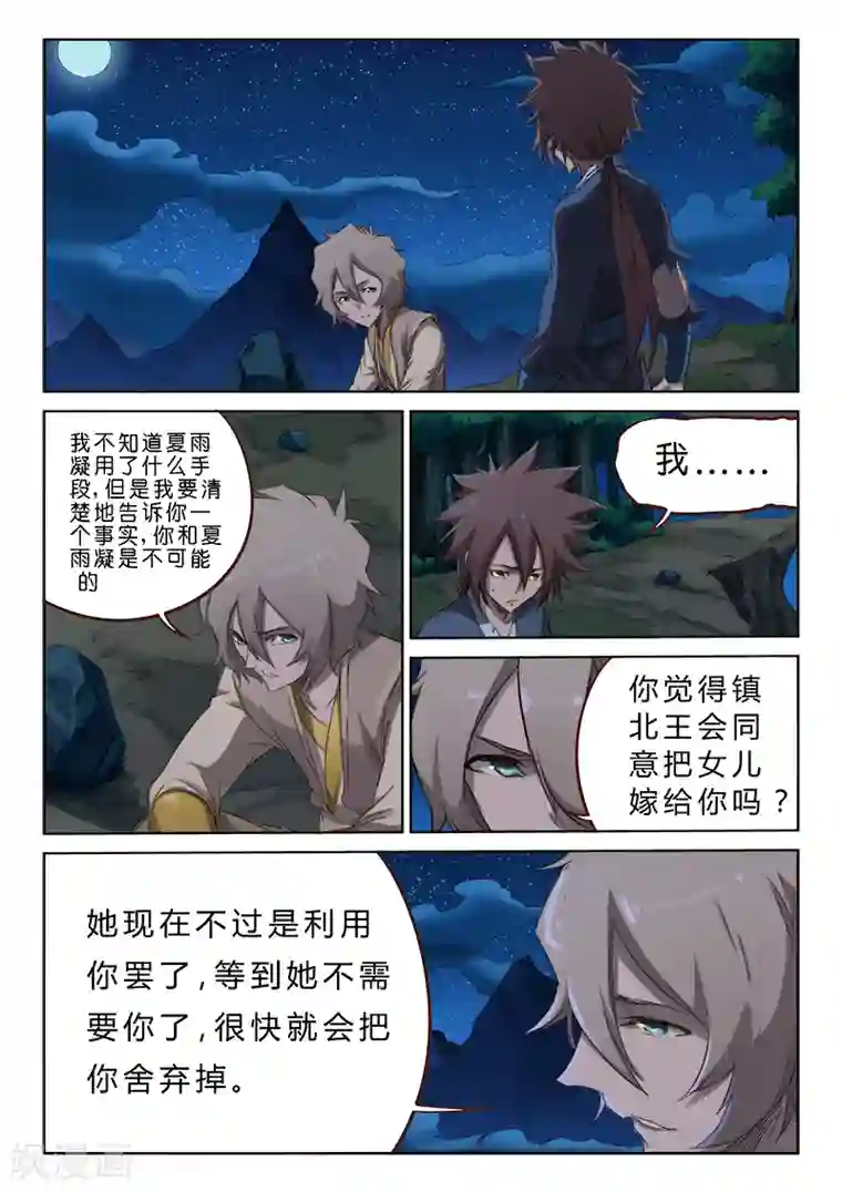 星武神诀第64话