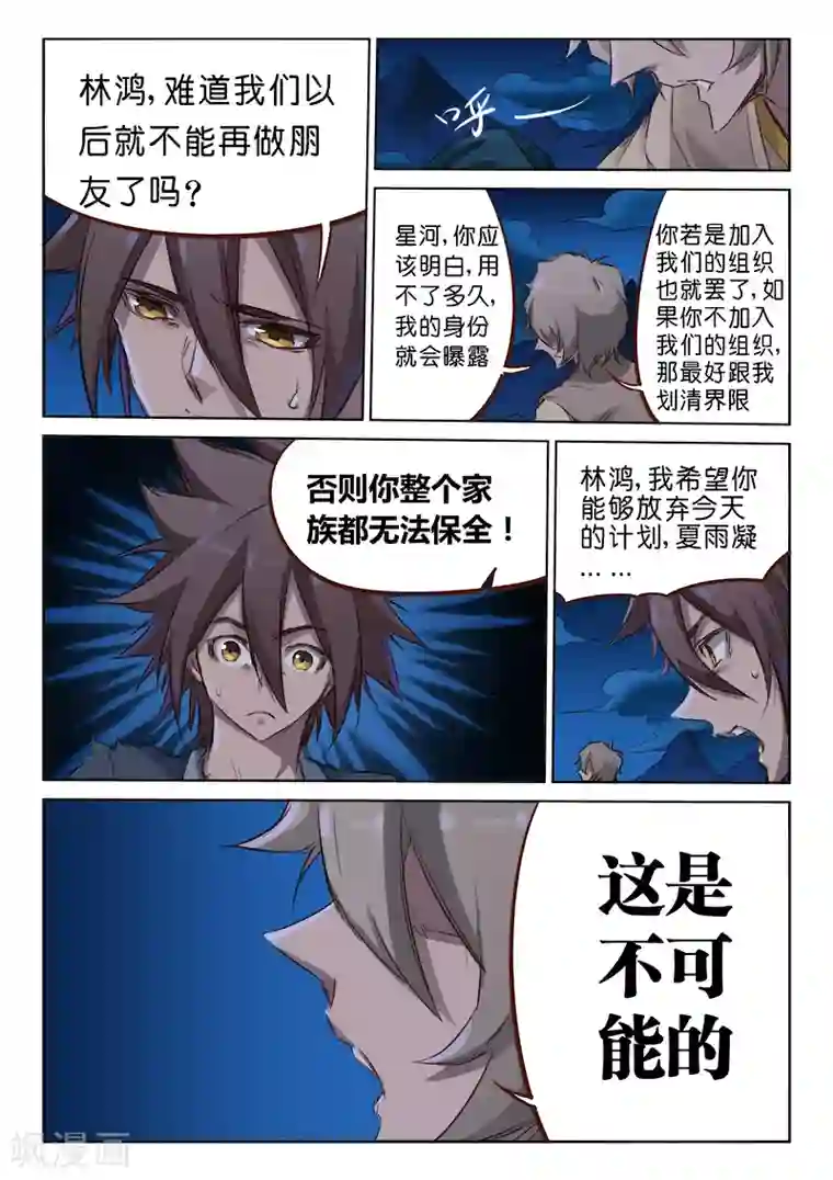 星武神诀第64话