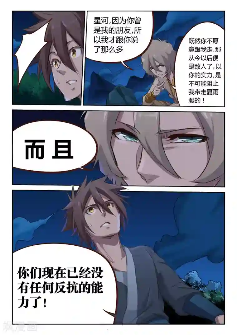 星武神诀第64话