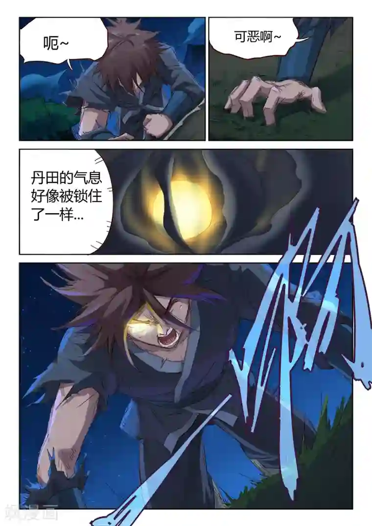 星武神诀第64话