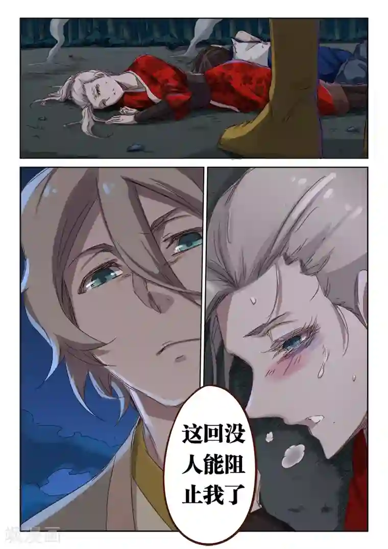 星武神诀第65话