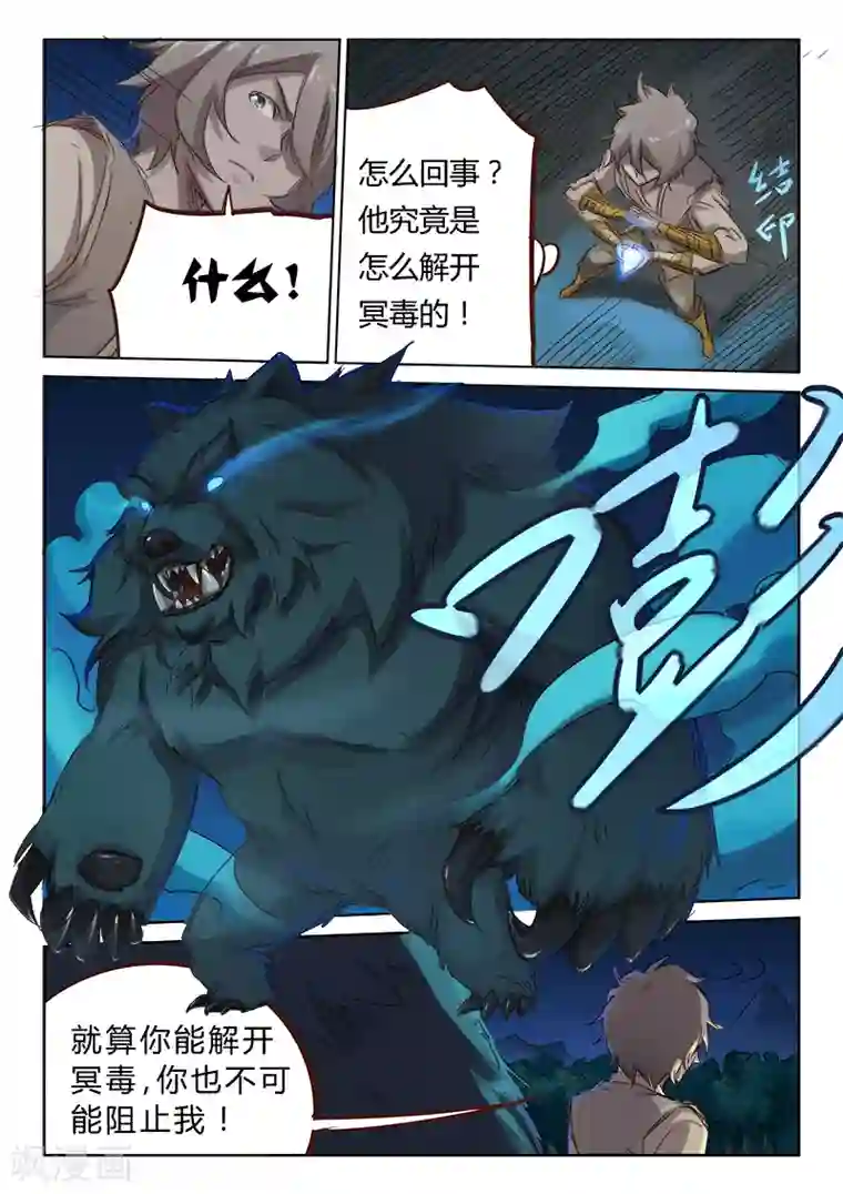 星武神诀第65话